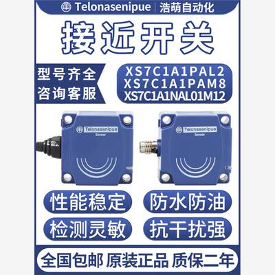 法国正品XS8C1A1PAM8接近开关XS7C1A1PAL2 A1PAL01M12XS7C1A1PBL2