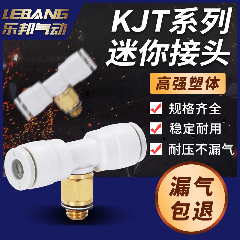 气动迷你型快速接头三通