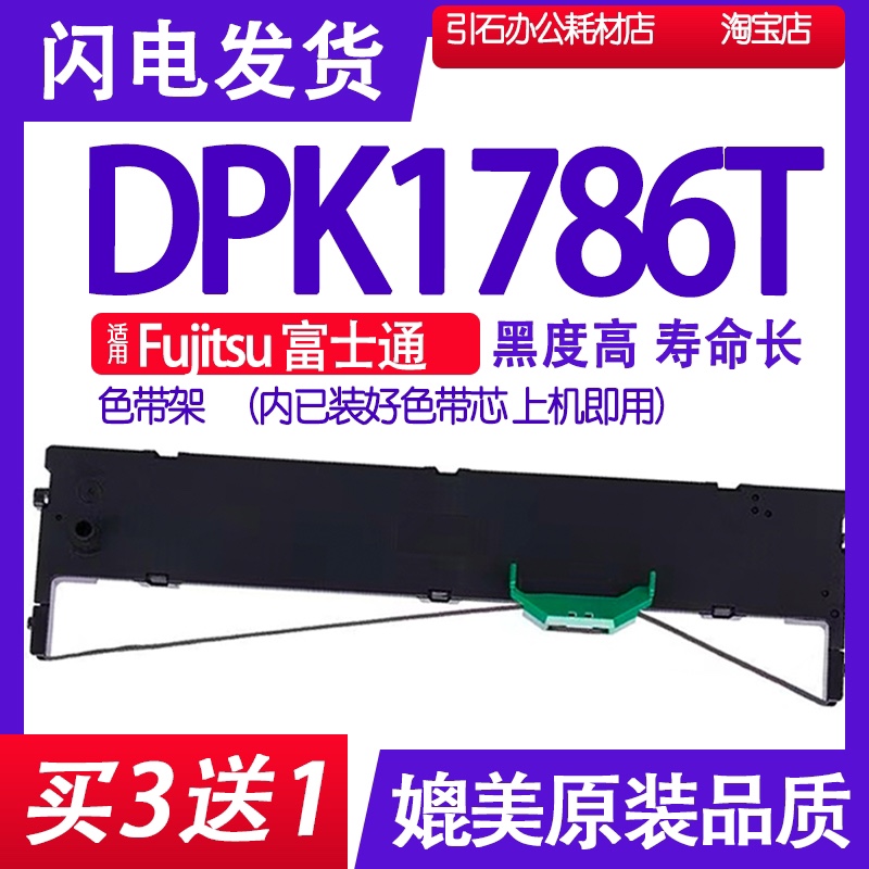 色带适用富士通架打印机