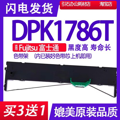 色带适用富士通架打印机