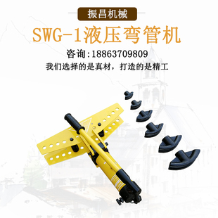 管子窝弯机 弯管机手动钢管顶弯机 90度角折弯机 1液压煨弯机 SWG