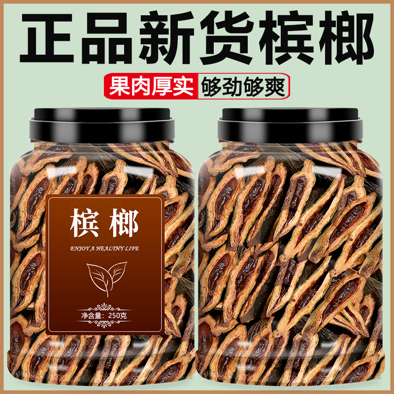 槟榔正品官方旗舰店散装