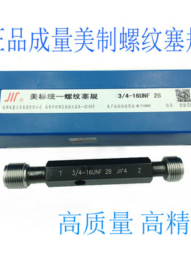 正品成量 美制螺纹塞规 UNC5/8-11-18UNF7/8-16-20UN1-8-12-14-24