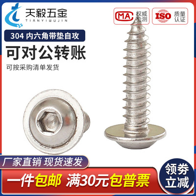 不锈钢圆头内六角带垫自