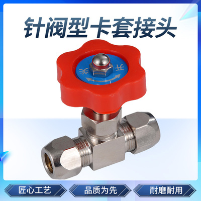 铜镀镍针阀型卡套接头管