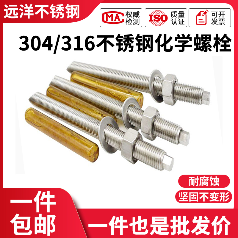 不锈钢化学螺栓膨胀锚药