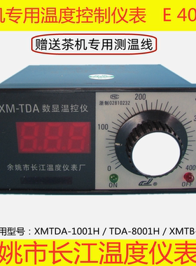 新昌恒峰炒茶机茶叶机数显温度调节仪XMTDA-1001H TDA-8001H XMTB