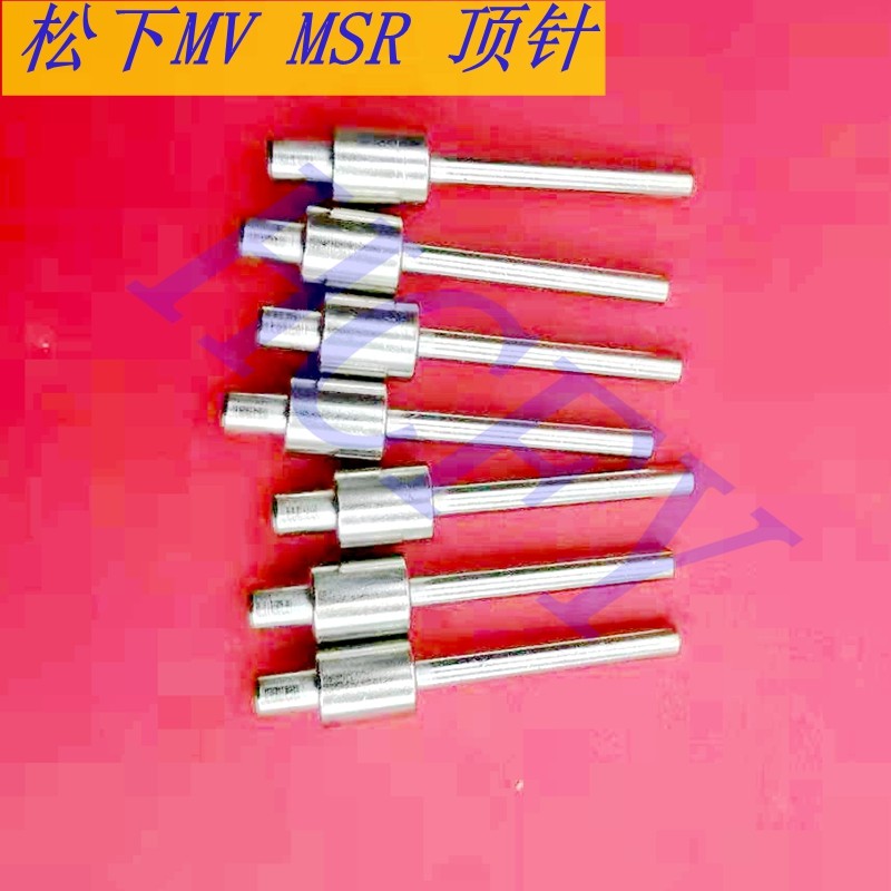 msr贴片机配件 MSR贴片机顶针 MV2F MV2C MSH顶针