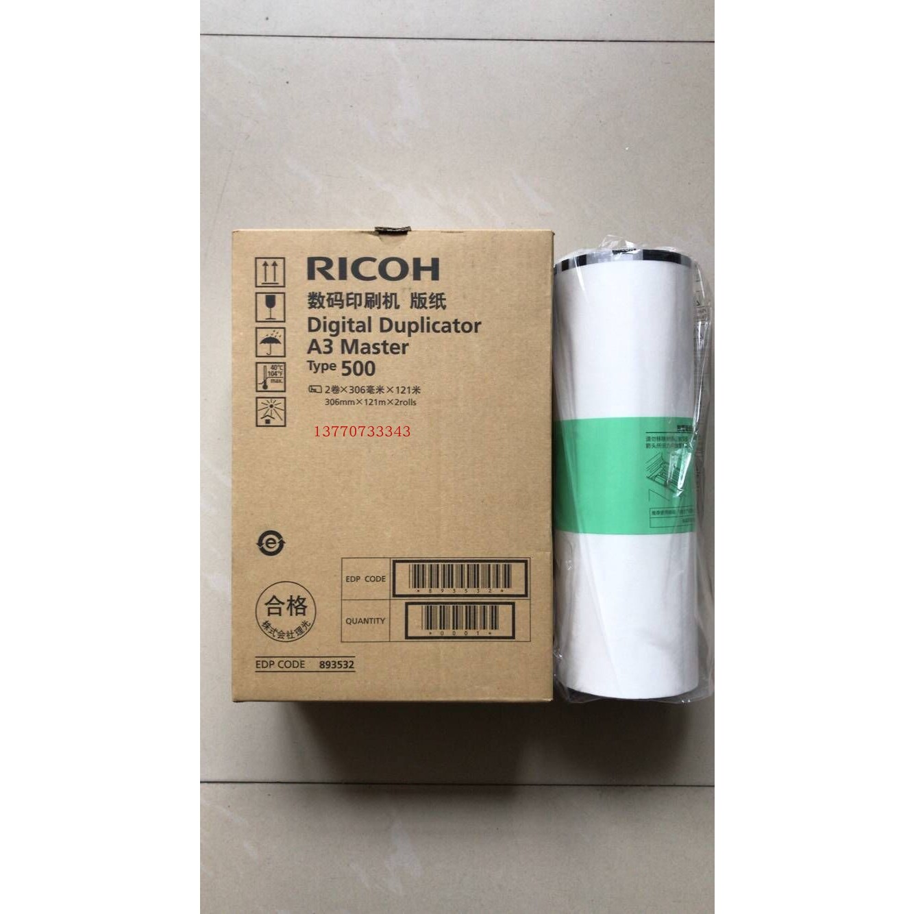 Type500A3原装版纸 DD5450C CP7450C版纸 A3版纸