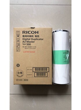 Type500A3原装版纸 DD5450C CP7450C版纸 A3版纸