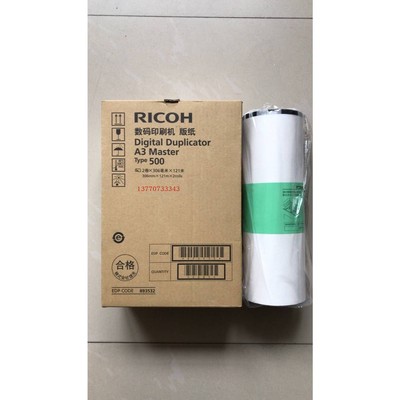 Type500A3原装版纸 DD5450C CP7450C版纸 A3版纸