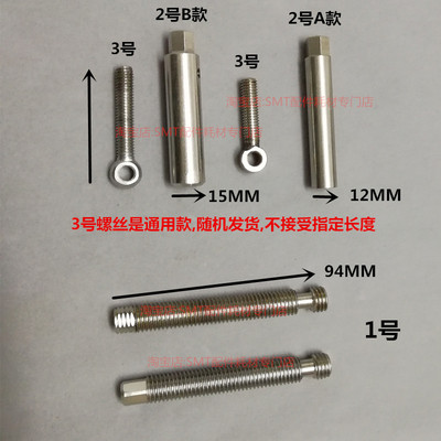 日东波峰焊FM350锡炉固定螺丝NSI-350喷口螺杆定位活动螺母E-FLOW