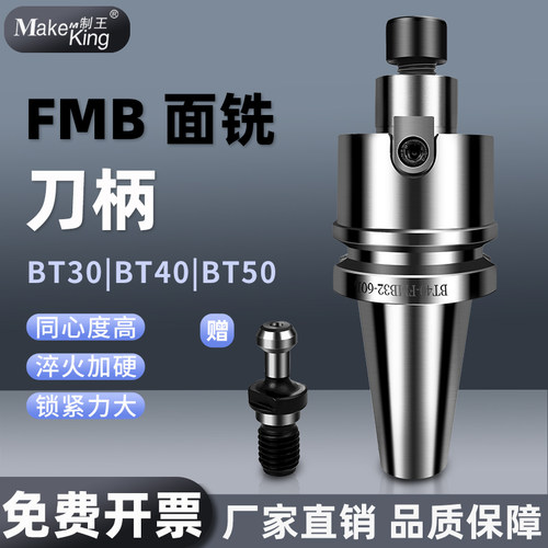 BT40数控刀柄FMB22车床加工中心CNC铣刀盘接杆BT50平面铣刀柄铣床