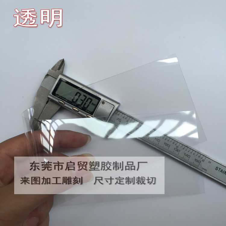 透明胶片彩色材塑料板印