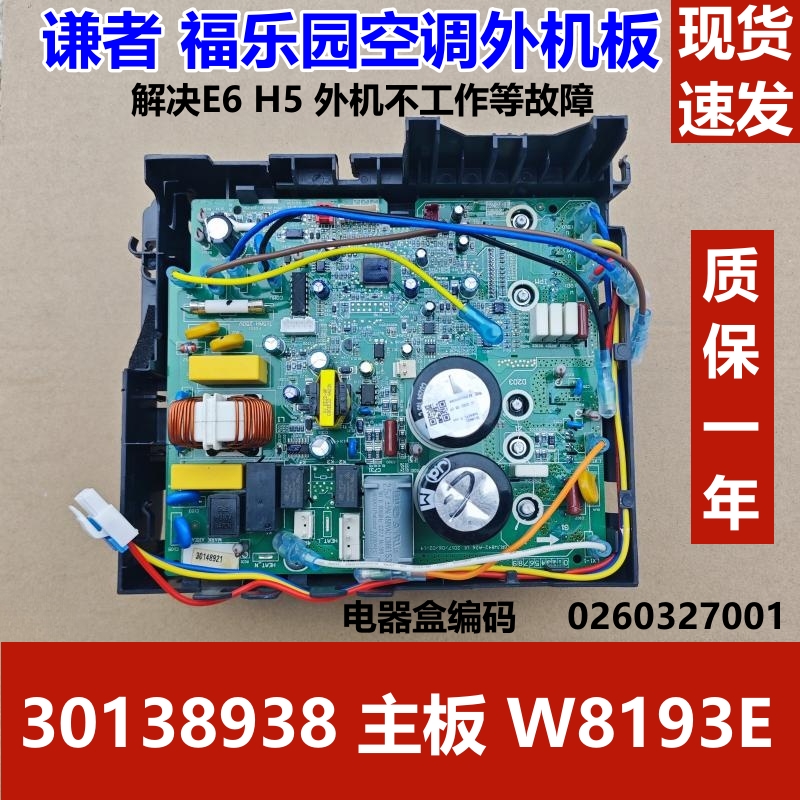 适用格力谦者福乐园空调