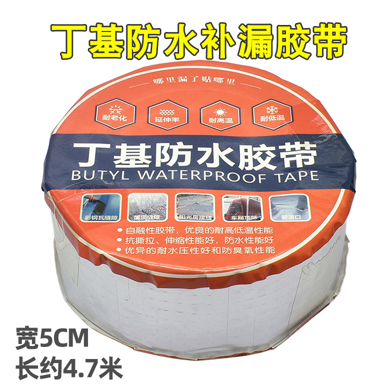 屋顶防水补漏材料丁基胶带自粘楼房顶裂缝卷材彩钢强力防漏胶布贴,服饰配件/皮带/帽子/围巾,鞋扣,淘宝优惠券,粉丝福利购,淘宝优惠卷