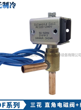 新款制冰机电磁阀FDF2AK01-2A65-3A08-4A10-6A42-8A21冰箱电包邮