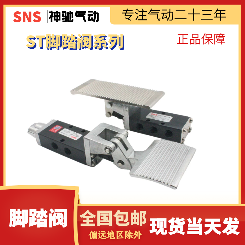 神驰气动五口二位脚踏阀