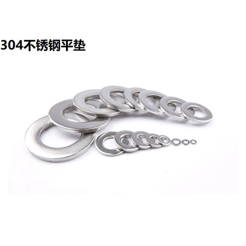 不锈钢平垫圈片金属螺丝