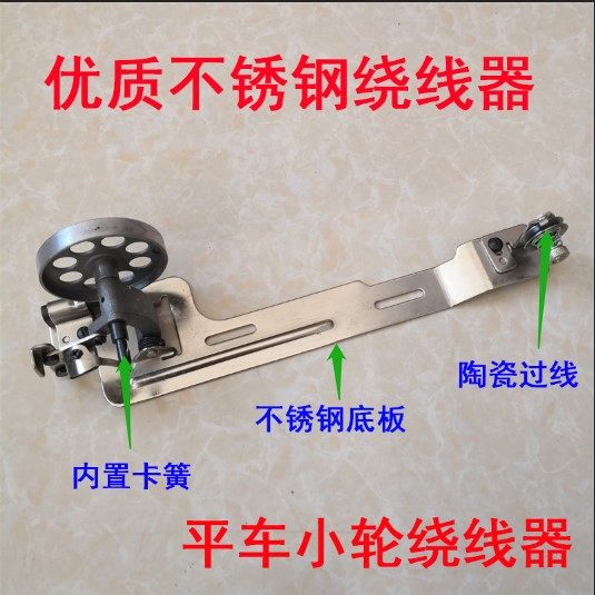 工业缝纫机小轮绕线器卷线器精口不锈钢优质带卡簧平车双针带刀车,农用物资,苗木固定器/支撑器,淘宝优惠券,粉丝福利购,淘宝优惠卷