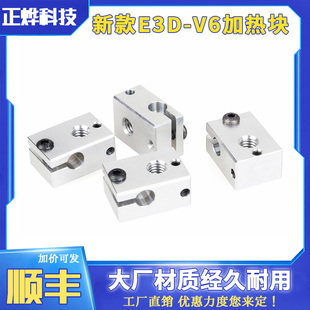 兼容PT100传感器 3D打印机配件 新款 E3D V6加热块