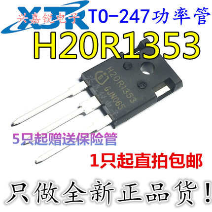 H20R1353 全新原装TO247 20A 1350V 电磁炉常用 IGBT大功率三极管