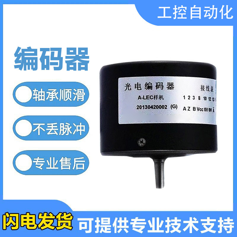 长春型光电旋转编码器 LEC-50BM-G24E 增量型 质保一年 质量保证