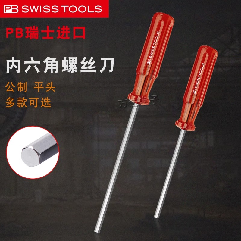 瑞士PB进口平头直柄单支公制内六角螺丝刀1.27 1.5 2 3 4 5 6 8mm