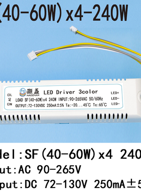 LED智能分段调色温型驱动电源240mA250双色吸顶灯PQ745-40-60W*4