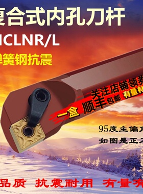 弹簧钢数控刀杆95度内圆D16Q D20R D25S-MCLNR12菱形内孔镗孔抗震