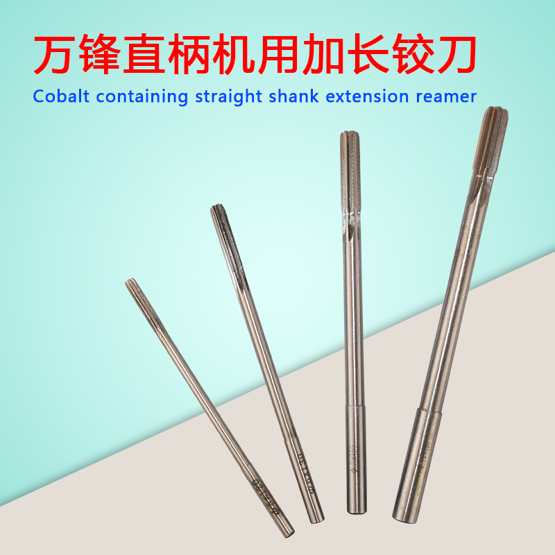 促销万锋含钴机用加长铰