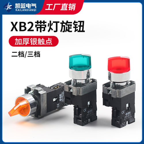 带灯旋钮开关二档三自锁