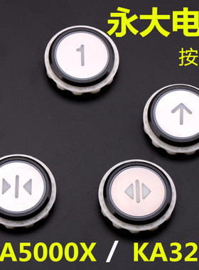 适用于永大电梯超薄按钮A4N54663/YTA-001A9/YTA-001A10 MA5000X
