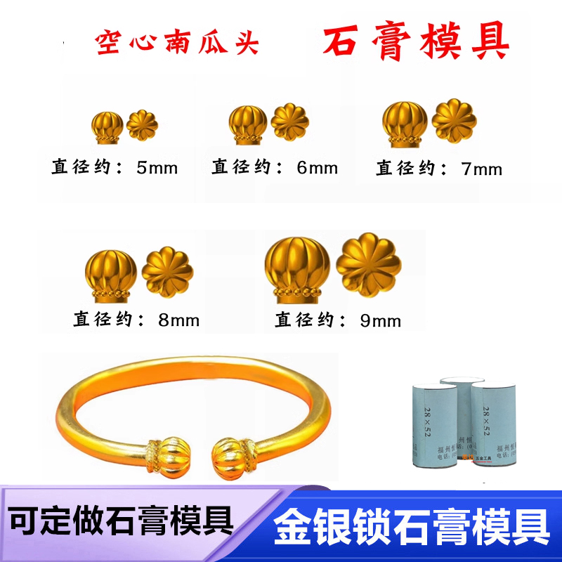 新款开口手镯南瓜头石膏模具空心南瓜头配件DIY礼物首饰打金工具