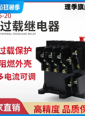 JR36-20热过载继电器 热继电器 电机过载过热保护器 1.6-32A可选