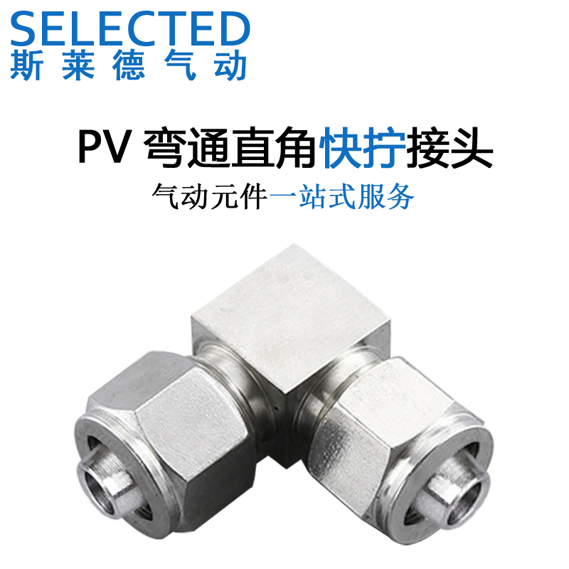 快拧接头全铜镀镍直角弯