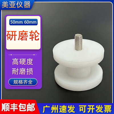 厂家直销实验室分散机砂磨盘砂磨轮50mm研磨盘白色聚丙烯砂轮60mm