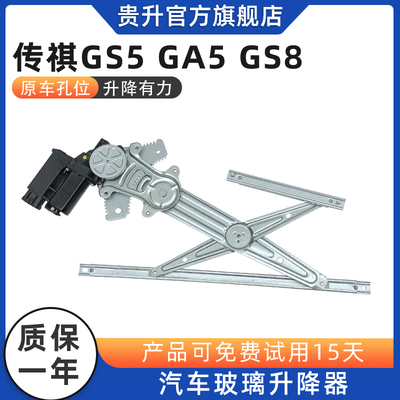 适配传祺电动玻璃升降器