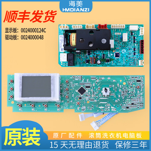 海尔滚筒洗衣机电脑板显
