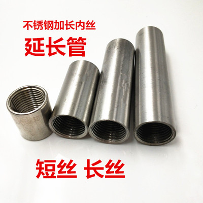 不锈钢加长双头圆管内丝