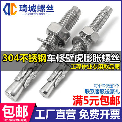 不锈钢车修壁虎膨胀螺丝