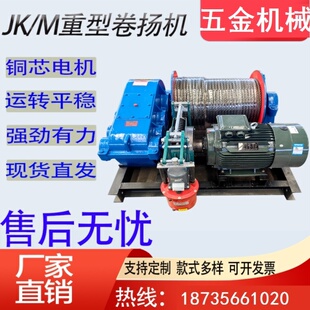 JK电动卷扬机1 10T快速建筑起重机矿用船用慢速380V 5吨8T