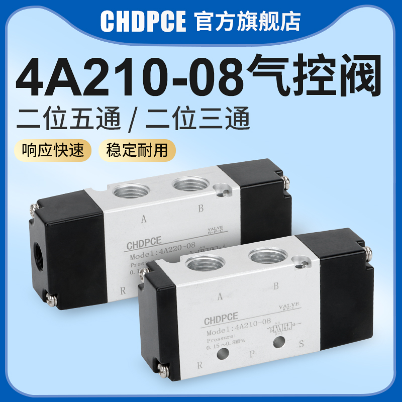 二位五通气控阀4A210-08气缸换向阀二位三通3A210-08常闭常开气阀