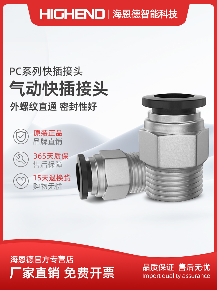 黑色PC8-M8/M10 PC6-M8PC10-M12*1.75气动接头快速气管快插铜镀镍