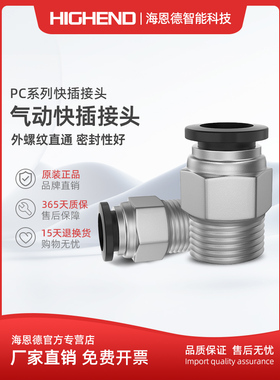 黑色PC8-M8/M10 PC6-M8PC10-M12*1.75气动接头快速气管快插铜镀镍