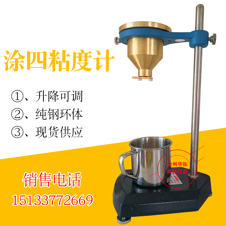 涂四粘度计流速杯料油漆
