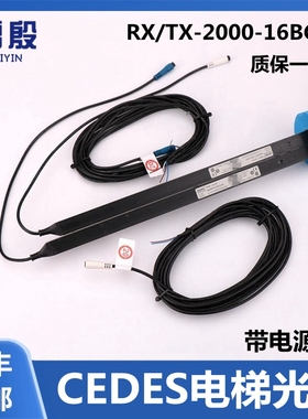 CEDES电梯光幕RX/TX-2000-16BCK|Minimax-159雷殷适用奥的斯otis