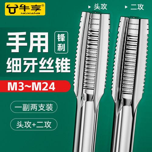 手用丝锥套装一付2只 手用攻丝开牙器螺纹钻头手动攻牙工具M3-M24