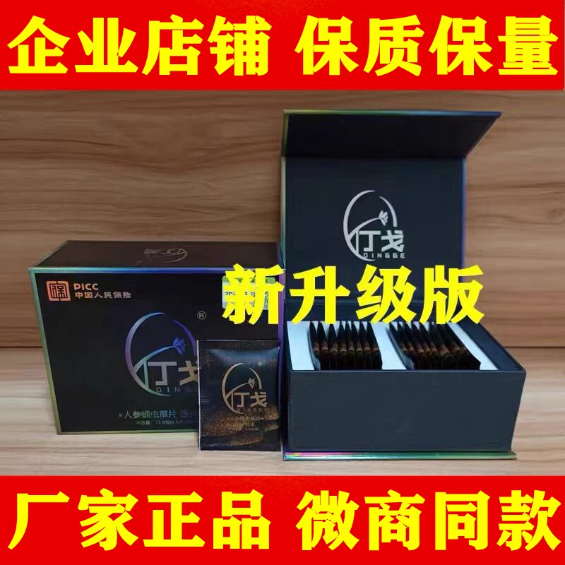 丁戈人参蛹虫草片仃戈双参虫草精片滋补厂家正品实体同款微商男性