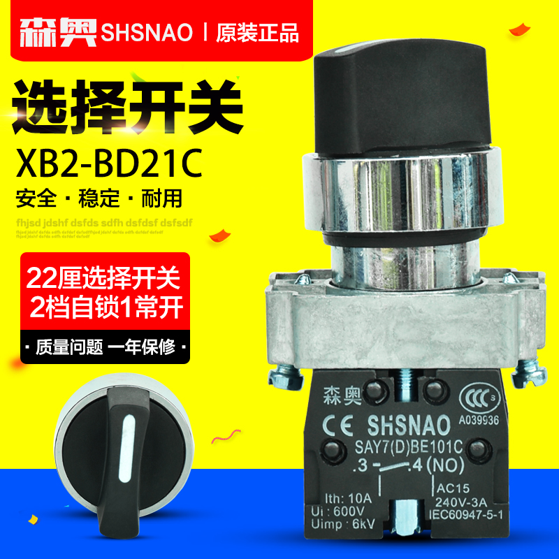 森奥金属选择开关二档旋